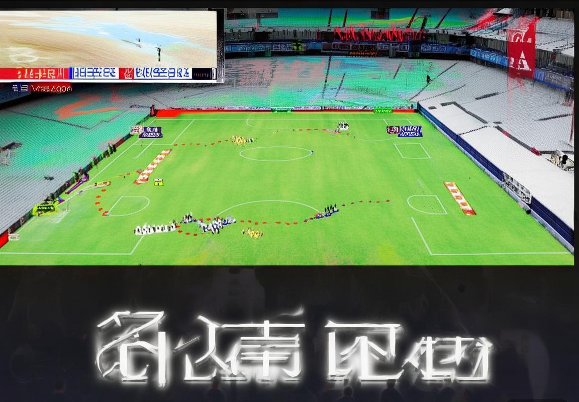 2017中卡大战：技术战术对决与足球启示录